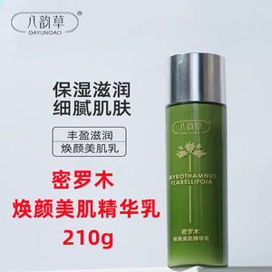 八韵草精华乳所有肌肤