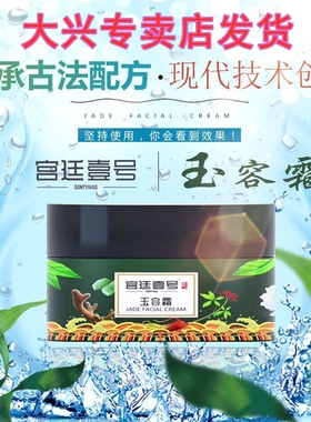 虞瑞尧配方研制宫廷壹号玉容霜 消除暗黄 改善新陈代谢