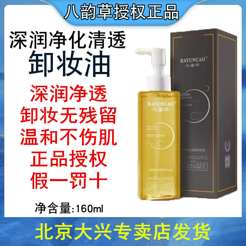 八韵草面部卸妆眼唇深层清洁毛孔