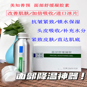 美知善预愈面部舒缓凝胶