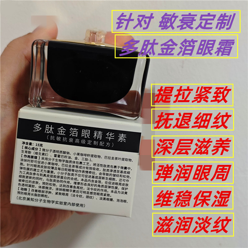 美智教授眼部精华素改善眼周抚平