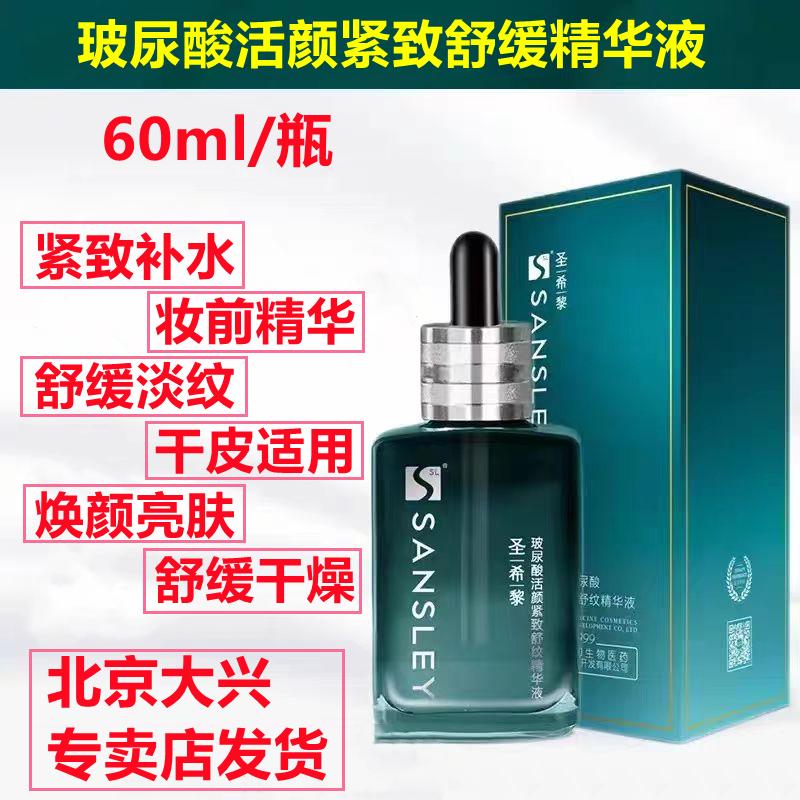 玻尿酸精华液玻尿酸活颜紧致舒纹