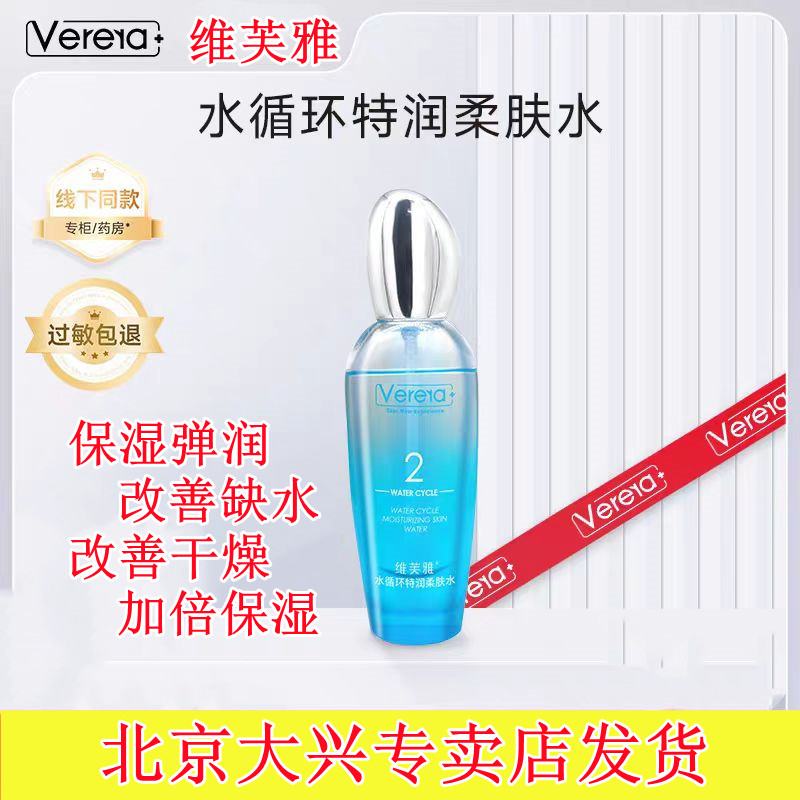 柔肤水爽肤水补水保湿