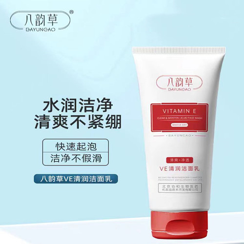 八韵草洁面乳氨基酸洗面奶