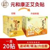 和康正艾灸贴暖贴肩腰膝足颈贴温灸热敷艾草穴位贴正品 有孔版 元