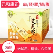 正品 和康正艾灸贴艾草贴发热艾灸贴肩颈椎足贴穴位贴暖腰贴暖腹 元