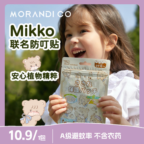 MC防蚊贴Mikko安心植物成分