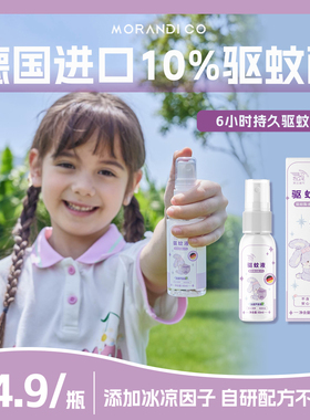 Morandi Co冰感芦荟驱蚊喷雾防蚊宝宝婴儿童冰感不粘成人户外便携