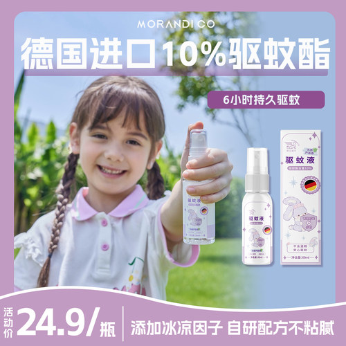 冰感芦荟驱蚊喷雾不粘腻
