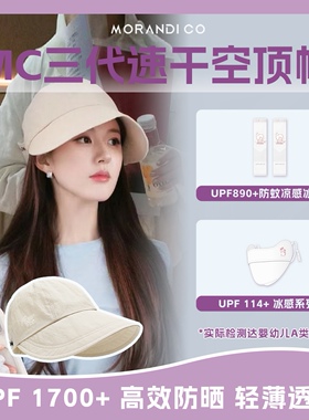 Morandi Co赵露思同款防晒帽女防紫外线遮阳空顶渔夫大头围显脸小