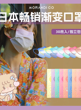 日本Morandi Co渐变薄款夏天女成人三层一次性独立装MC腮红口罩