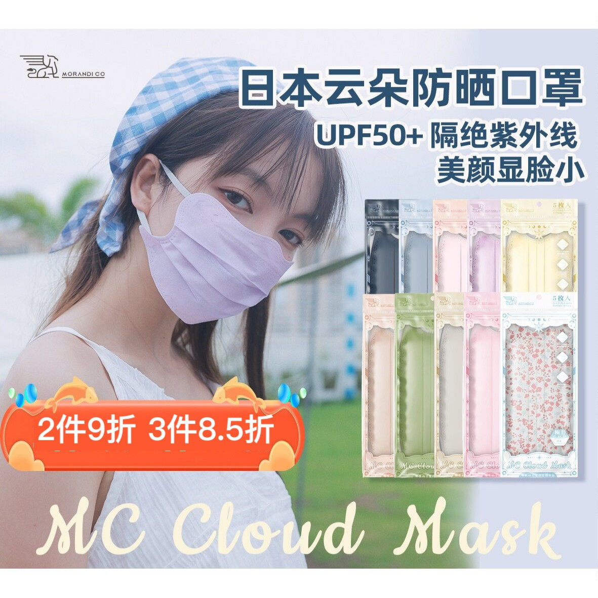 MorandiCo云朵款彩色口罩
