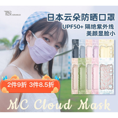 MorandiCo云朵款彩色口罩