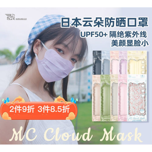 MorandiCo云朵款彩色口罩