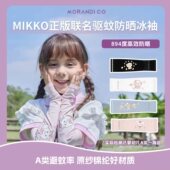 冰感防紫外线宝宝小孩锦纶原纱 夏季 Morandi Co儿童驱蚊防晒冰袖