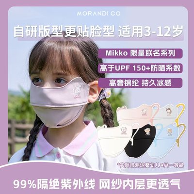 MorandiCo柔软透气锦纶防晒口罩