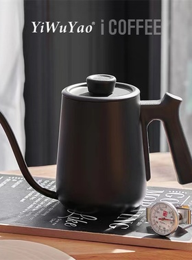 minos/一屋窑手冲咖啡壶细口壶不锈钢家用咖啡器具挂耳壶简单控水