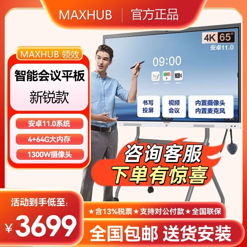 maxhub领效会议平板一体机触摸屏交互式电子白板新锐EC55/EG65CAD