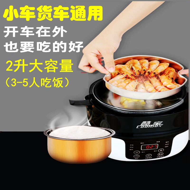 酷宝车载电饭煲24v大货车12v做饭12伏4人6人小汽车用电饭锅大容量