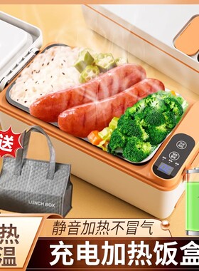 无线加热电热饭盒保温带饭神器