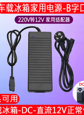 夏新科敏先科美固车载冰箱220V转12V家用电源线转换适配器插头24V