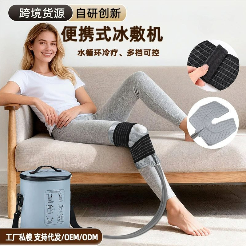 运动恢复肩腿关节术后冰疗机缓解