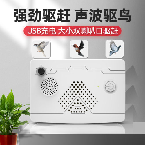 赶飞鸟老鼠猫狗充电式测试推荐