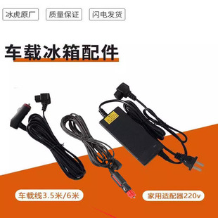 新飞骑炫科敏冰虎车载冰箱车家两用电源线220V转24V适配器充电头