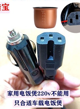 酷宝COOB原装充电线车载电饭煲配件车载烧水壶12V24V点烟器电源线