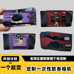 一次性胶卷相机可个性定款式 企业联名款企业礼品27张带闪光灯