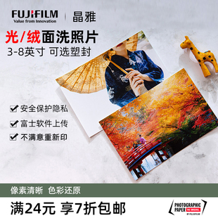 打印照片冲印6寸晒相片5寸洗印塑封洗照片手机相册晶雅激光证件