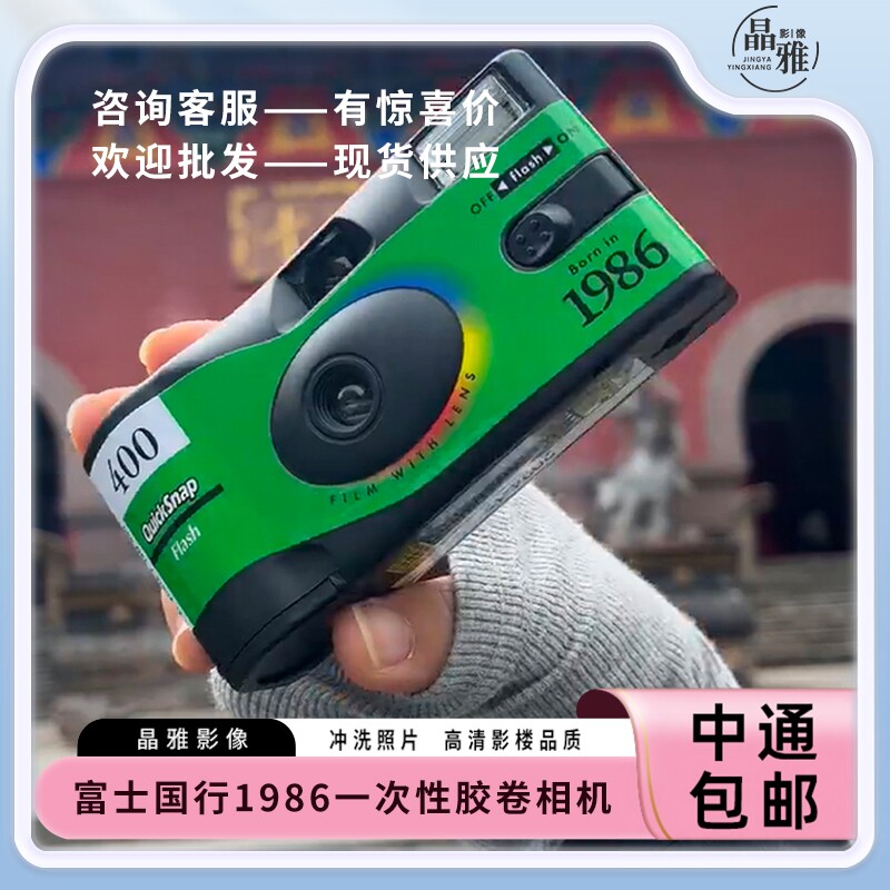 富士一次性胶卷相机赠冲扫