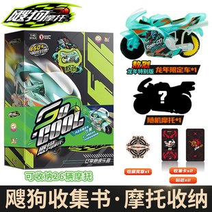 授权赛车收纳含限定摩托惯性车男孩礼物 飕狗摩托收集书搜狗正版
