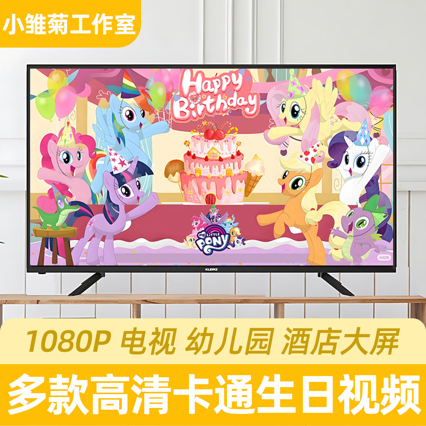 小马宝莉生日祝福视频定制制作十AI视频创作