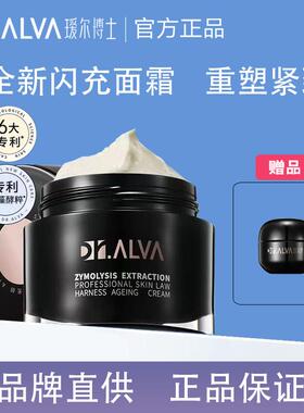 瑷尔博士闪充面霜玻色因酵萃御时紧致抗老保湿滋润清透爱尔正品