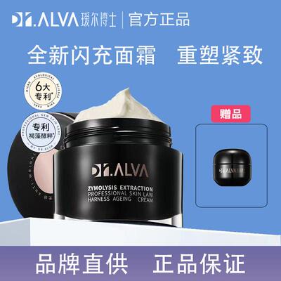 全新升级瑷尔博士闪充面霜抗初老