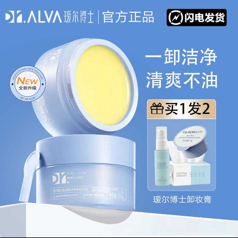 官方正品瑷尔博士益生菌卸妆霜