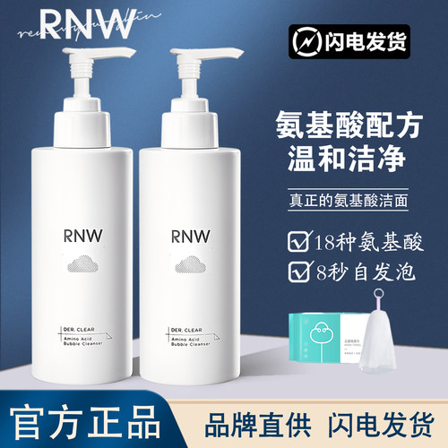 官方正品RNW如薇氨基酸洁面泡沫