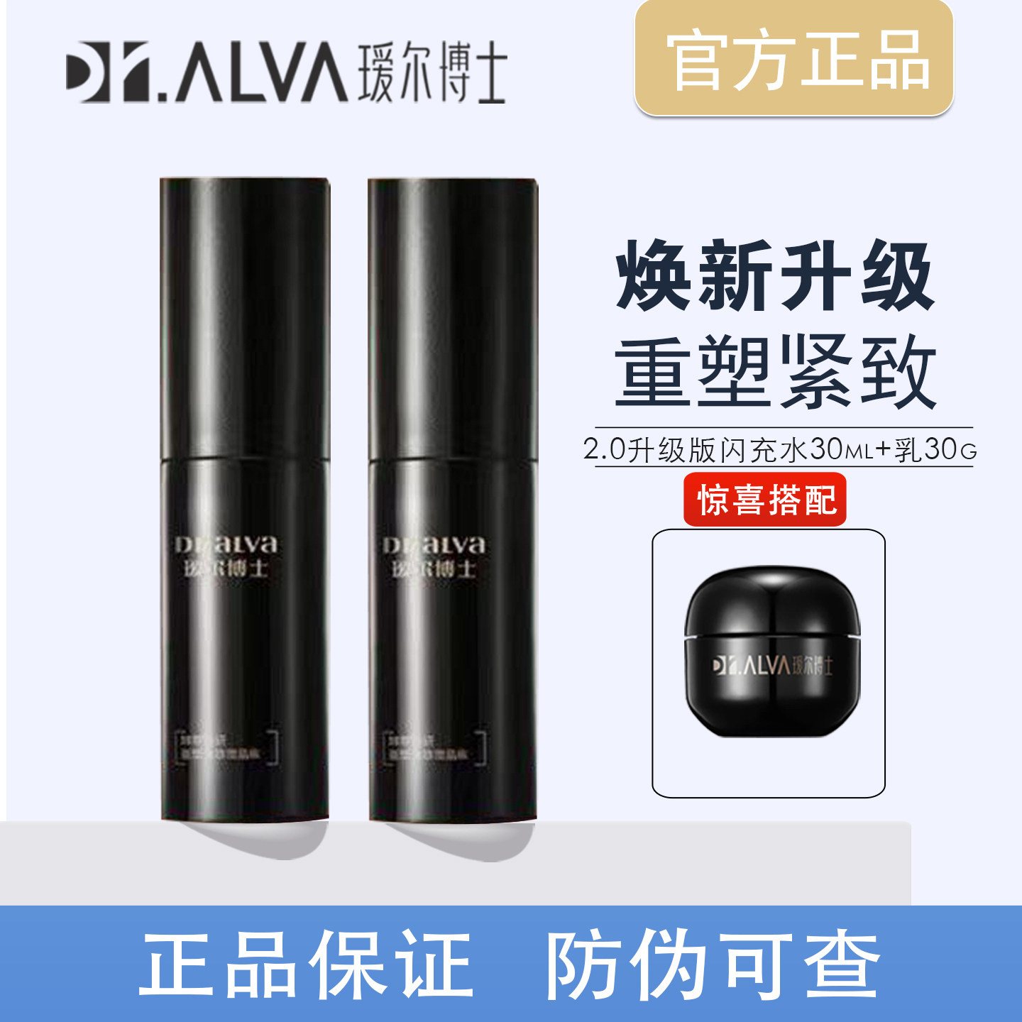 瑷尔博士闪充水乳酵萃淡纹紧致微晶水保湿补水升级旅行中小样正品