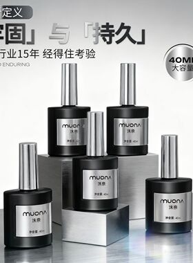 沫奈美甲店功能胶40ml磨砂镀晶封层建构加固胶甲片胶美甲店穿戴甲