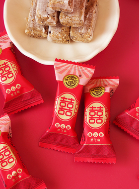 徐福记黑芝麻酥心糖500g酥糖结婚喜糖果喜庆散装双喜伴手礼喜糖盒