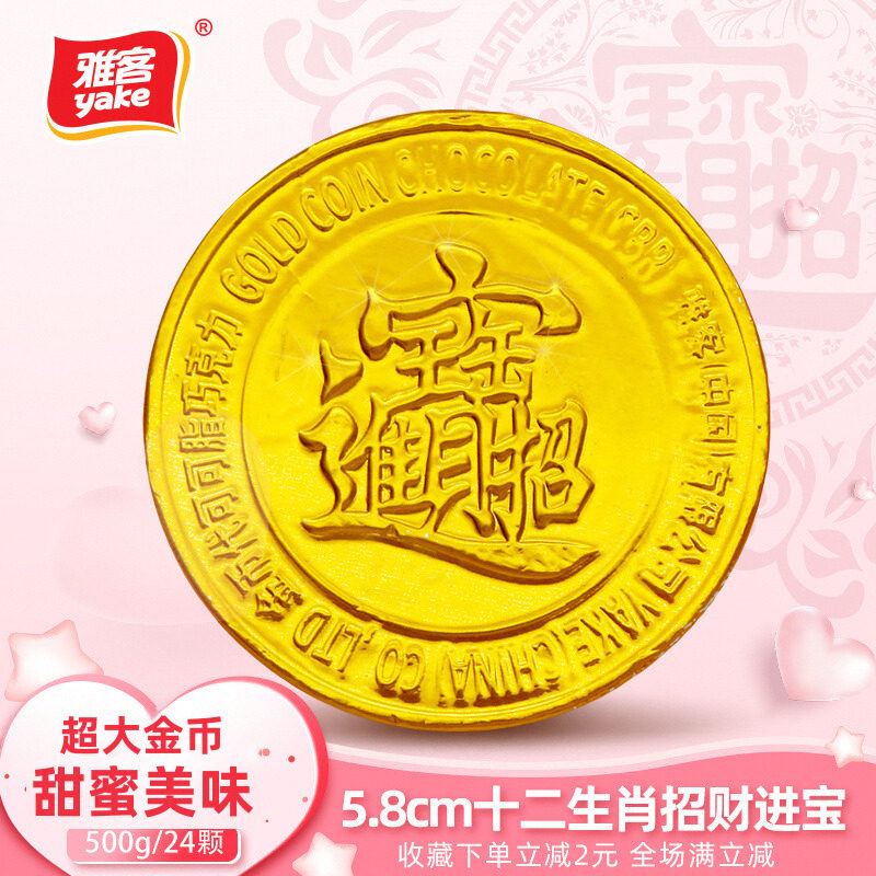 雅客大金币巧克力招财进宝500g新年糖果年货烘焙蛋糕装饰代可可脂
