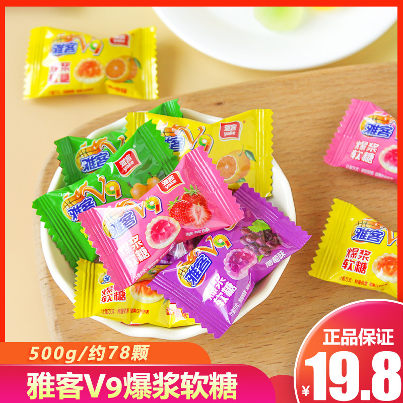 雅客V9添加维生素C爆浆夹心软糖袋装儿童零食混合味散装结婚喜糖