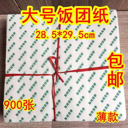 大号台湾饭团包装纸包邮