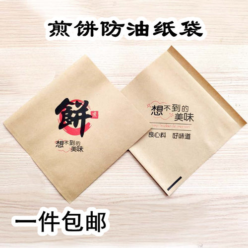 杂粮煎饼鸡蛋灌饼防油牛皮纸袋