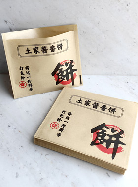 防油纸袋香酱饼土家酱香饼纸袋