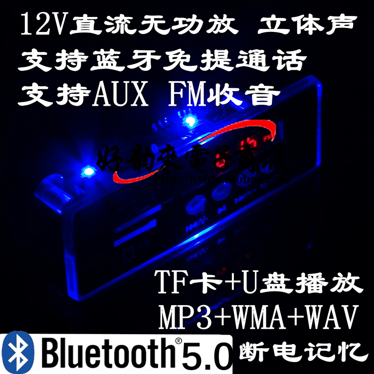 直流8-12V无功放蓝光蓝牙通话解码板支持TF卡U盘FM收音AUX音箱DIY