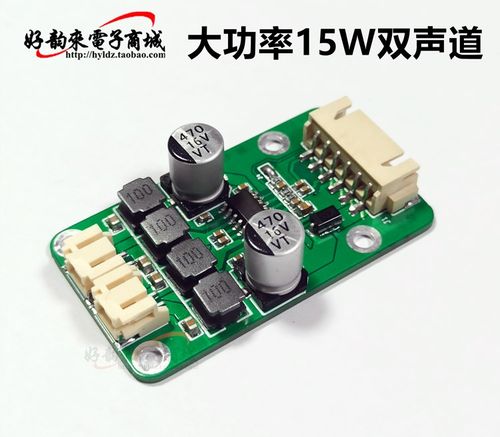 双声道x15w数字功放板微型