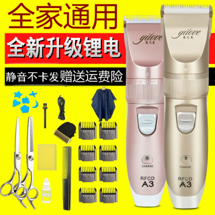 爱之美剪毛机发廊工具包老年人电推剪理发器家用剃发器电动剃头寸
