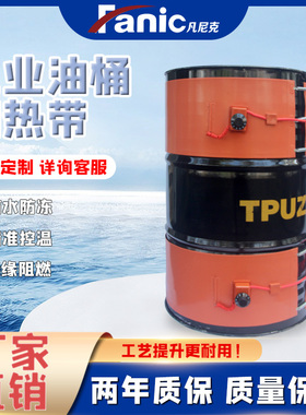 油桶加热带硅橡胶化工桶加热器工业电加热带高温防冻恒温保温200l